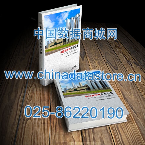 天然氣企業(yè)黃頁收錄了最新的天然氣企業(yè)名單，具有極高的營銷價值，實實在在提高銷售業(yè)績