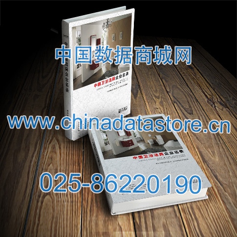 衛(wèi)浴企業(yè)黃頁(yè)收錄了最新的衛(wèi)浴企業(yè)名單，具有極高的營(yíng)銷價(jià)值，實(shí)實(shí)在在提高銷售業(yè)績(jī)