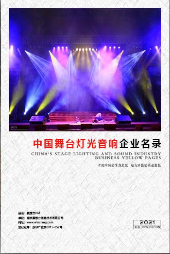 舞臺(tái)燈光音響企業(yè)黃頁(yè)收錄了最新的舞臺(tái)燈光音響企業(yè)名單，具有極高的營(yíng)銷(xiāo)價(jià)值，實(shí)實(shí)在在提高銷(xiāo)售業(yè)績(jī)