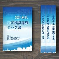 中國(guó)模具采購(gòu)企業(yè)名錄