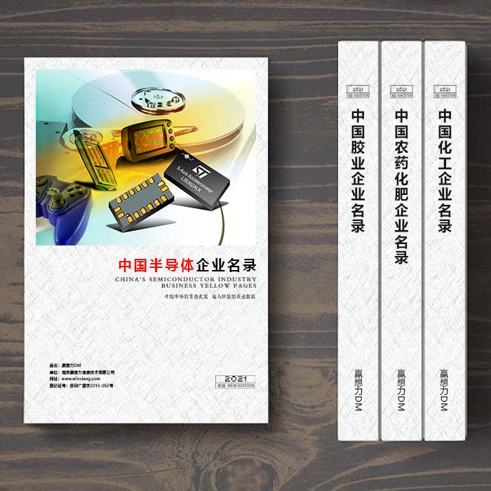 全國半導(dǎo)體企業(yè)名單助您立刻獲得大量潛在客戶信息，大大減少銷售成本，是您的事業(yè)事半功倍