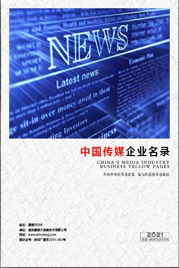 中國傳媒企業(yè)黃頁可開展精準(zhǔn)營銷，電話營銷、郵件營銷、傳真營銷等等多管齊下，圓您銷售冠軍夢