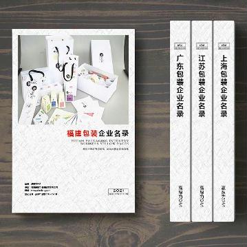 福建包裝企業(yè)精準(zhǔn)名錄