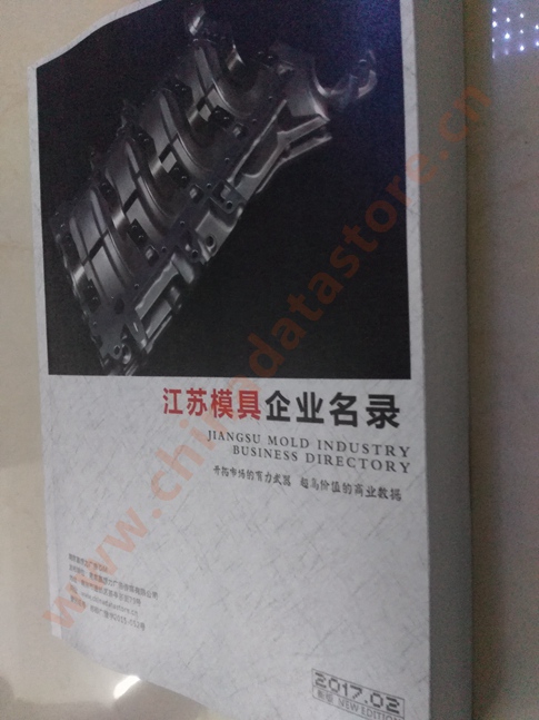 江蘇模具企業(yè)黃頁可開展精準營銷，電話營銷、郵件營銷、傳真營銷等等多管齊下，圓您銷售冠軍夢