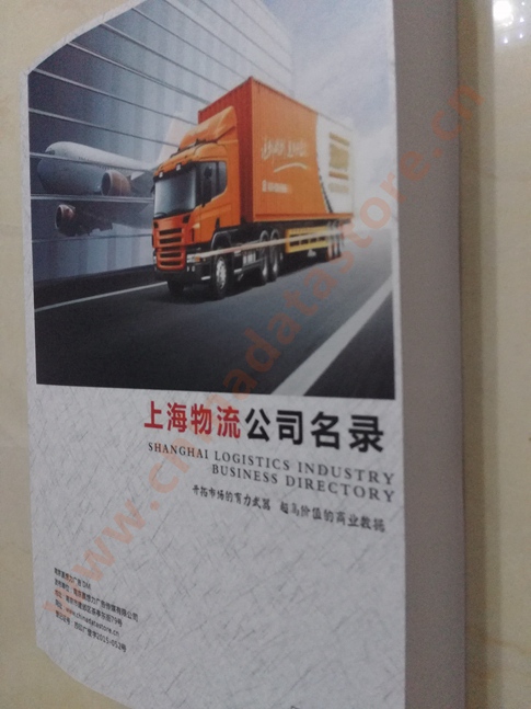 上海物流企業(yè)黃頁收錄了最新的上海物流企業(yè)名單，具有極高的營銷價值，實實在在提高銷售業(yè)績